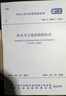 GB/T 50027-2024 供水水文地質(zhì)勘察標準 曬單實(shí)拍圖