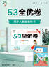 開(kāi)學(xué)季2025秋53全優(yōu)卷 53天天練同步試卷 小學(xué)數學(xué) 一年級上冊 RJ 人教版開(kāi)學(xué)必備 曬單實(shí)拍圖