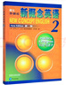 新概念英語(yǔ)二 新概念英語(yǔ)2（第二冊） 學(xué)生用書(shū) 教材(新版) 實(shí)踐與進(jìn)步  朗文外研社 曬單實(shí)拍圖