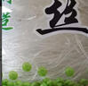 山東龍口風(fēng)味粉絲白扇貝蒜蓉生蠔涼拌豌豆龍須干米粉商用絲粉 粉絲100克*2包裝 曬單實(shí)拍圖