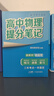 【官方正版】2025新版張雪峰高中提分筆記物理語文數(shù)學英語政治歷史化學地理生物全新升級版高頻考點大全重點難點突破高一高二高三上下冊教材同步復習知識思維導圖手冊六科 【9科全12本】張雪峰高中提分筆記( 曬單實拍圖