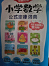 開(kāi)心官方正版小學(xué)數學(xué)公式定律詞典手冊1到6年級小升初必背常用公式大全一本通同步2025新人教版教材漫畫(huà)圖解秒查速記字典工具書(shū) 小學(xué)數學(xué)公式定律詞典 曬單實(shí)拍圖