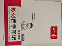 一本高中物理教材自學(xué)筆記必修第一冊人教版 2026版物理同步教材預習復習鞏固課后知識題型筆記針對訓練 曬單實(shí)拍圖