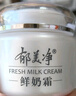 郁美凈鮮奶霜110g補水滋潤保濕面霜鮮奶精華潤膚霜乳液 曬單實(shí)拍圖