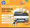 惠普（HP）758 連供無(wú)線(xiàn)自動(dòng)雙面家用打印機 三合一彩色打印復印掃描 內置墨倉單頁(yè)成本1分錢(qián) 曬單實(shí)拍圖