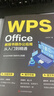 WPS Office教程書(shū)籍高效辦公應用從入門(mén)到精通完全自學(xué)教程表格word ppt excel函數與公式辦公軟件 曬單實(shí)拍圖