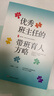 大夏書系·優(yōu)秀班主任的帶班育人方略 曬單實拍圖