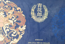 郎酒青花郎 白酒 醬酒 53度 500ml*2 禮盒裝 中秋禮品 曬單實(shí)拍圖
