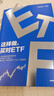 這樣做，買(mǎi)對ETF 華夏基金著(zhù) 中信出版社圖書(shū) 曬單實(shí)拍圖