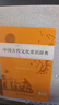 中國古代文化常識辭典贈中小學(xué)文言文學(xué)習資源1年使用權 商務(wù)印書(shū)館2025年新版中小學(xué)生語(yǔ)文文言文常備工具書(shū) 可搭購教材教輔新華字典現代漢語(yǔ)詞典古漢語(yǔ)常用字字典牛津高階英語(yǔ)詞典作文書(shū)成語(yǔ)古代漢語(yǔ)詞典 曬單實(shí)拍圖