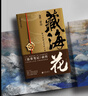 【當(dāng)當(dāng) 正版包郵】盜墓筆記云頂天宮 盜墓筆記全套正版 盜墓筆記南部檔案【贈(zèng)檔案記錄筆記本+書簽】 曬單實(shí)拍圖