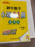 2025秋恩波教育初中小題狂做巔峰版八年級上冊數學(xué)蘇科版 曬單實(shí)拍圖