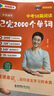 【預(yù)備新學(xué)期】學(xué)丞劉曉艷中考58篇閱讀記完2000個(gè)單詞劉曉燕新初中英語詞匯初中英語閱讀組合訓(xùn)練中考英語你還在背單詞嗎大雁初中一二三年級(jí)通用 中考58篇閱讀記完2000個(gè)單詞 曬單實(shí)拍圖