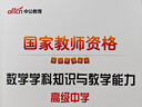 中公教育教資考試資料2026高中數學(xué)教師資格證考試用書(shū)教資真題教材學(xué)科知識（教材+歷年真題及標準預測試卷）中學(xué)3本 曬單實(shí)拍圖
