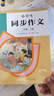人教版小學(xué)生同步作文 二年級(jí)上冊(cè) 緊扣課本單元設(shè)置 知名專家全面立體指導(dǎo) 曬單實(shí)拍圖