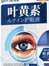 DR.SCT日本葉黃素滴眼液非眼藥水疲勞眼干眼澀視力模糊疲勞熬夜玩手機 曬單實(shí)拍圖