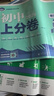 2026初中上分卷 數(shù)學(xué)七年級(jí)上冊(cè) 滬科版 單元期中期末檢測(cè)卷 必刷題理想樹(shù)圖書(shū) 曬單實(shí)拍圖