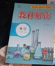 百川菁華2025秋新版初中教材解讀化學(xué)九年級上冊魯教課本同步全解講解書(shū)課堂筆記視頻掃碼LJ 曬單實(shí)拍圖