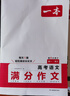 2025一本高考語(yǔ)文滿(mǎn)分作文高中作文素材高分作文范文精選高中作文寫(xiě)作指導與素材高一二三高中高考通用作文書(shū)一看就能寫(xiě)的滿(mǎn)分作文寫(xiě)作技巧提升高中語(yǔ)文專(zhuān)項訓練高分寫(xiě)作 (2本滿(mǎn)分作文)語(yǔ)文+英語(yǔ) 正版 曬單實(shí)拍圖