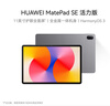HUAWEI MatePad SE 活力版11英寸2024款華為平板電腦娛樂(lè)學(xué)生學(xué)習(xí)平板8+128GB WiFi 星云灰 曬單實(shí)拍圖