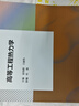 高等工程熱力學(xué) 童鈞耕 王麗偉 高等教育出版社 曬單實(shí)拍圖
