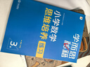 【2025新品升級】學(xué)而思秘籍小學(xué)數學(xué)思維培養教程+練習全解配視頻課程1-6年級教程練習上冊下冊全彩奧數培優(yōu)訓練奧林匹克舉一反三配視頻課程重難點(diǎn)教程練習題拓展 二年級【教程+練習】3級（共2冊） 曬單實(shí)拍圖