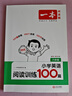 一本小學(xué)英語(yǔ)閱讀訓練100篇六年級上下冊 2026版閱讀理解詞匯積累 語(yǔ)法點(diǎn)撥 全文翻譯 梯度訓練 曬單實(shí)拍圖