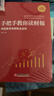 【包郵】手把手教你讀財(cái)報(bào)（新準(zhǔn)則升級(jí)版）：財(cái)報(bào)是用來(lái)排除企業(yè)的 唐朝新書(shū) 曬單實(shí)拍圖