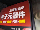 從零開始學(xué)電工（套裝共3冊(cè)）：電工手冊(cè)+從零開始學(xué)電子元器件+電工電路識(shí)圖布線接線與維修 曬單實(shí)拍圖