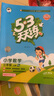開學(xué)季53天天練小學(xué)數(shù)學(xué)三年級上冊RJ人教版2025秋季含答案測評卷五三天天練5 3天天練5.3學(xué)霸培優(yōu)5+3開學(xué)必備 曬單實拍圖