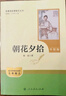 朝花夕拾（升級版）人教版名著(zhù)閱讀課程化叢書(shū) 七年級上冊 與2024秋新版初中語(yǔ)文教材配套使用（內含微課，從教學(xué)角度講解名著(zhù)；內含閱讀筆記本，為學(xué)生提供測評指導幫助提升整本書(shū)閱讀能力） 曬單實(shí)拍圖