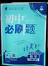 2026初中必刷題 數(shù)學(xué)八年級(jí)上冊(cè) 北師版 初二教材同步練習(xí)題教輔書 理想樹圖書 曬單實(shí)拍圖