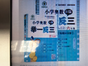 【年級自選】2025小學(xué)奧數舉一反三一1二2三3年級四4五5六6年級A版B版創(chuàng  )新思維專(zhuān)項訓練數學(xué)全套奧數題拓展題奧賽達標測試 六年級A+B版【講解+練習】 曬單實(shí)拍圖