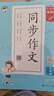 53小學(xué)基礎(chǔ)練 語文 同步作文 五年級上冊 2025版 適用2024秋季 開學(xué)季 曬單實拍圖