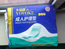 永?？党扇俗o理墊 XL20片 尺寸80*90cm 嬰兒孕產(chǎn)婦床墊老人一次性隔尿墊 曬單實拍圖