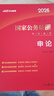 中公考公2026國家公務(wù)員考試教材申論行測教材真題公考國考省市考刷題題庫試卷備考用書  套裝4本 曬單實拍圖