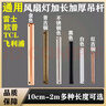 雷士照明通用雷士 歐普 tcl隱形風(fēng)扇燈吊桿加長(cháng)加厚延長(cháng)桿吊扇燈電扇配件 60厘米吊桿外徑26.5mm備注顏色 曬單實(shí)拍圖