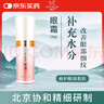 精心多元修護眼霜20g北京協(xié)和醫院補水男女護膚品化妝品 曬單實(shí)拍圖
