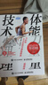 馬拉松全方位科學(xué)訓練指南：體能 力量 技術(shù) 心理（異步圖書(shū)出品） 曬單實(shí)拍圖