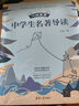 一線(xiàn)素養——中學(xué)生名著(zhù)導讀 曬單實(shí)拍圖