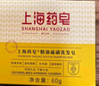 上海藥皂香皂首烏側柏葉再新洗發(fā)皂60g黑芝麻提取物去油無(wú)皂基洗頭蓬松 曬單實(shí)拍圖