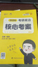 徐濤2026考研政治核心考案 可搭肖秀榮1000題精講精練黃皮書(shū)系列一 云圖 （可搭配優(yōu)題庫習題版）張宇李永樂(lè )湯家鳳考研數學(xué) 曬單實(shí)拍圖