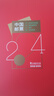2012-2024年集郵總公司郵票年冊預定冊包含全年郵票小本票贈送版 2024總公司預定冊 曬單實拍圖
