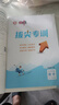 【正版當天發(fā)貨】2025典中點(diǎn)七年級上冊初中語(yǔ)文數學(xué)英語(yǔ)人教版北師版華師版滬科版外研版譯林版初一同步練習冊 數學(xué) 滬科版 曬單實(shí)拍圖