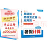 斗半匠暑假計算三升四暑假作業(yè)暑假銜接口算計算應用題天天練3升4口算題卡數學(xué)思維訓練數學(xué)預復習一本通 曬單實(shí)拍圖