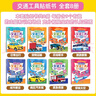 交通工具貼紙書(shū)全套8冊(cè)京東正版圖書(shū) 車車貼紙書(shū)兒童貼紙圖書(shū)汽車貼畫(huà)書(shū)益智啟蒙游戲書(shū)籍 3-6歲幼兒專注力訓(xùn)練趣味游戲書(shū) 汽車玩具貼貼書(shū)全腦開(kāi)發(fā)中班幼兒園培養(yǎng)孩子邏輯思維兒童書(shū)  黑色星期五 曬單實(shí)拍圖