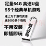 pc電腦單機(jī)游戲u盤(pán)免安裝懷舊大型即插即玩街機(jī)版3a大作紅警網(wǎng)吧 64G+55單機(jī)+3000街機(jī)+萬(wàn)款資源 曬單實(shí)拍圖