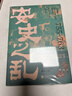 安史之亂：一首記載百年帝國風(fēng)云變幻的歷史長(cháng)詩(shī)，細致勾勒大唐時(shí)代的危機與變遷 曬單實(shí)拍圖