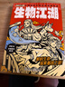 【米萊童書官方旗艦店】正版 物理江湖5冊 化學(xué)江湖8冊 地理江湖7冊 生物江湖6冊 尹燁大演化生命的一天兒童科普百科學(xué)科類科學(xué)啟蒙漫畫一二三四五六年級小學(xué)生小升初必讀全2套3套4套多版本可選 生物江湖 曬單實拍圖