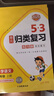 2025秋53單元?dú)w類復(fù)習(xí) 小學(xué)語文 六年級上冊 RJ 人教版 曬單實(shí)拍圖